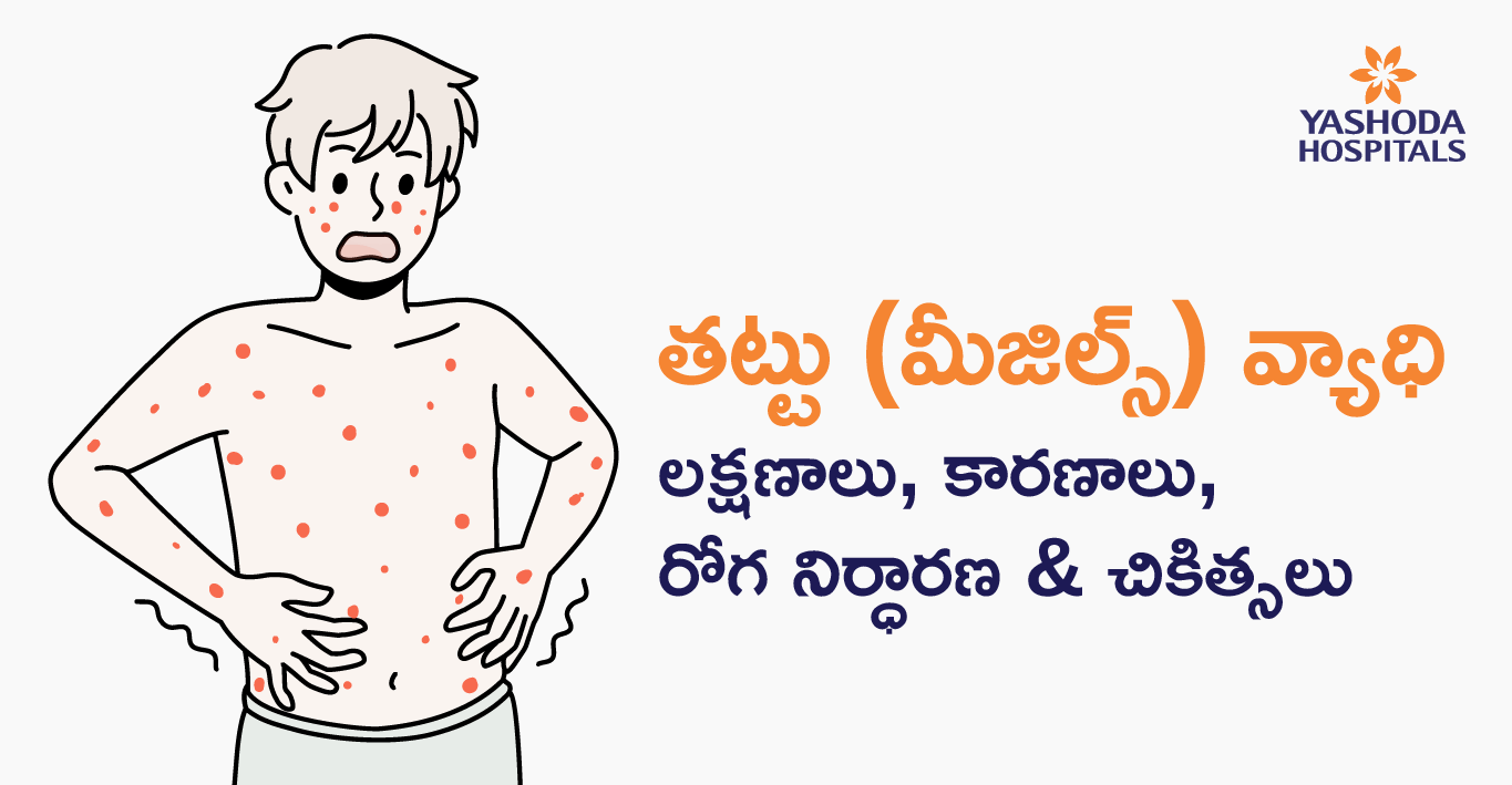 Measles Main telugu banner